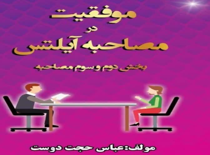 موفقیت در مصاحبه ی آیلتس