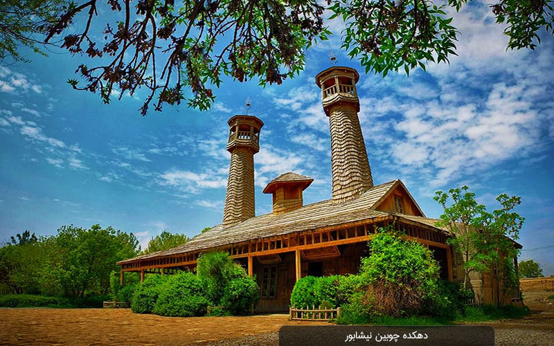 مسجد چوبی نیشابور