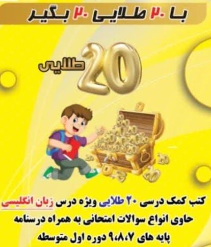 کتب 20 طلایی