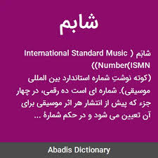 شابم