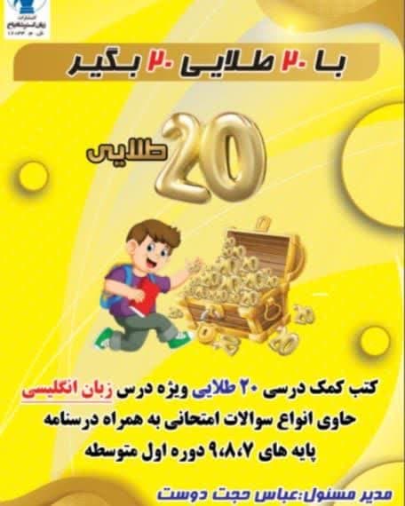 کتب 20 طلایی