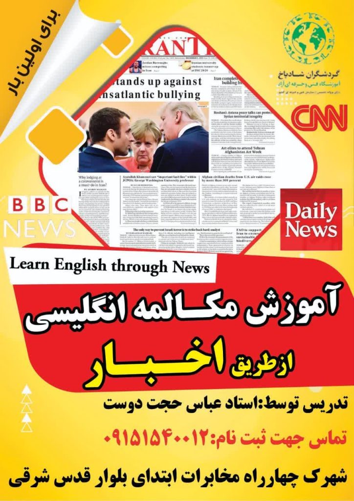 یادگیری انگلیسی از طریق اخبار