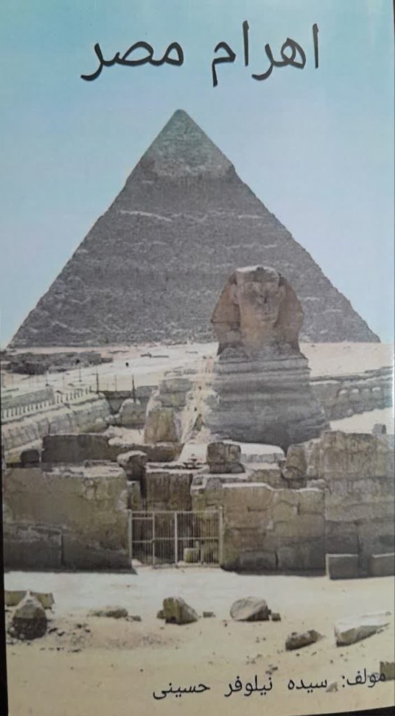 اهرام مصر