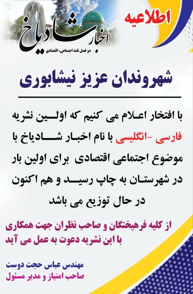نشریه اخبار شادیاخ